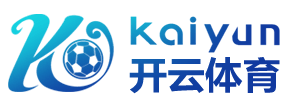 开云体育（全站）官网登录入口-KaiyunSports